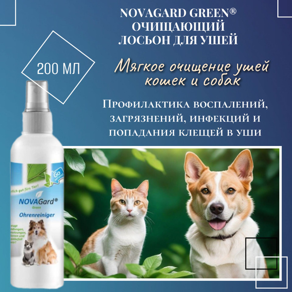 Характеристики CANINA NOVAGard Green/ Очищающий лосьон для ушей (для ...