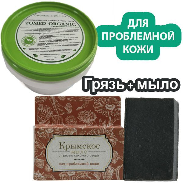 Характеристики Для проблемной кожи грязь Томед 250 гр + Крымское мыло с ...
