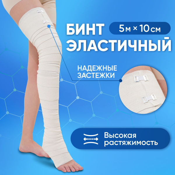 Характеристики Эластичный бинт медицинский компрессионный высокой ...