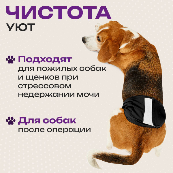 Пояс для кобелей многоразовый заменит трусы, памперсы, подгузники и ...