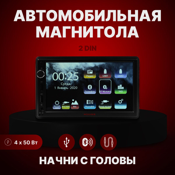 Автомобильная магнитола Урал Молния МАС-МЛ 413 2din2 DIN - купить в ...