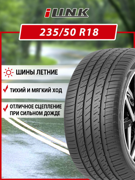 Шины для легковых автомобилей iLink 235/50 18 Лето - купить в интернет ...
