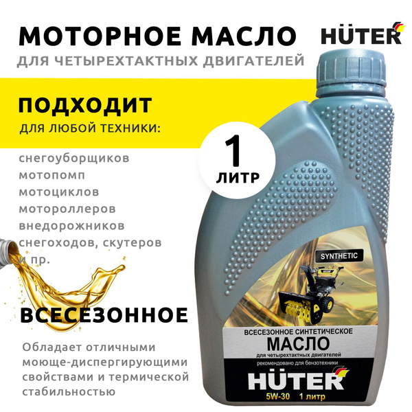 Масло моторное 1л 5W-30 синтетическое для четырёхтак. двиг. - купить по ...