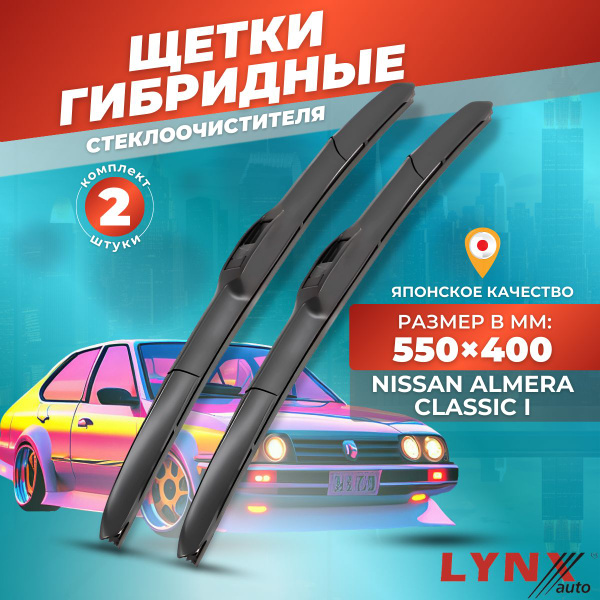 Дворники автомобильные на Nissan Almera Classic / Ниссан Альмера 2006 ...