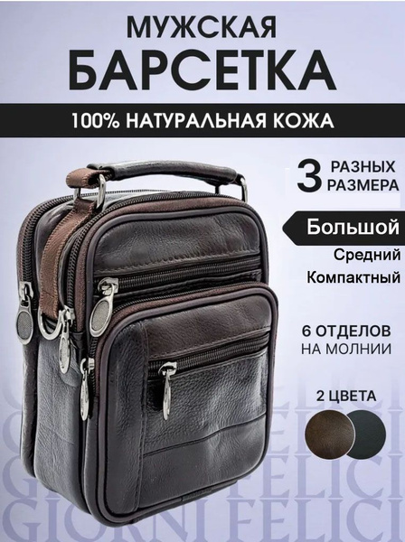 Барсетка мужская кожаная - купить с доставкой по выгодным ценам в ...