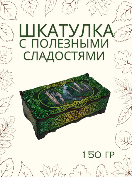 Конфеты "ДЕЛИШЕ" "Шкатулка Березовая роща", п/п 150 гр - купить с ...