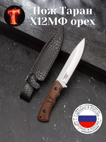 Нож Таран - купить с доставкой по выгодным ценам в интернет-магазине ...