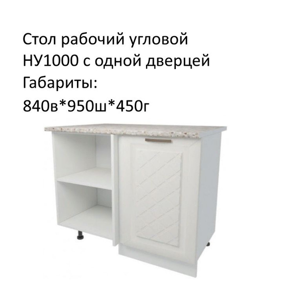 Шкаф кухонный напольный, кухонный модуль угловой НУ1000 Агава Акация ...