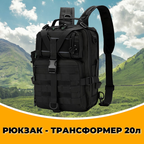 Прочный рюкзак тактический 20л черный военный армейский рейдовый ...