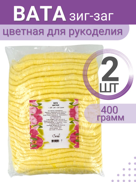Вата мед. ЗИГ-ЗАГ фас. по 200 г. (2 уп.) - купить с доставкой по ...