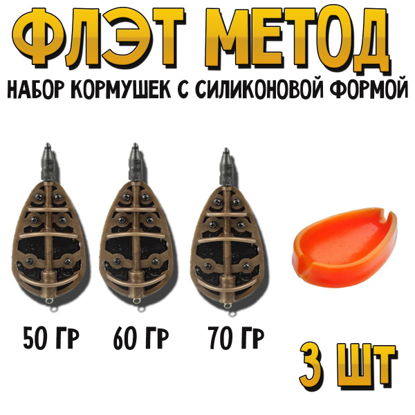 Флэт кормушки + пресс форма - купить по выгодной цене в интернет ...
