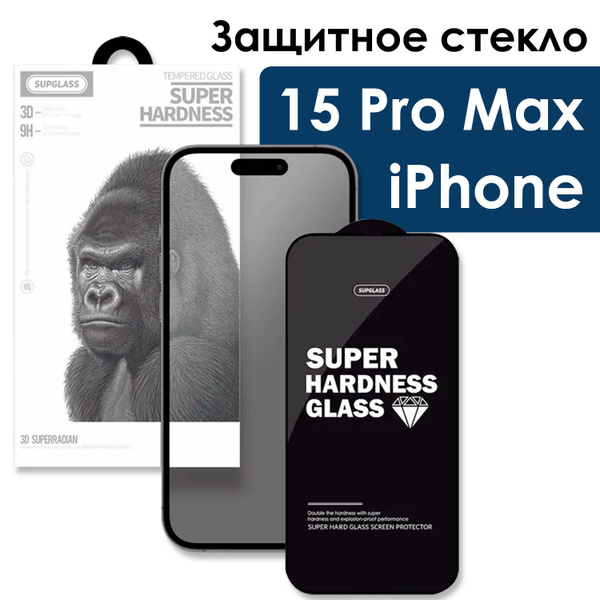 Стекло на Айфон 15 Про Макс защитное, усиленное, противоударное, бронь ...