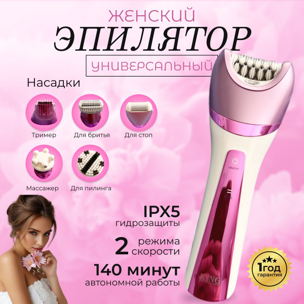 Эпилятор женский 6 в 1 Rus store электрический эпилятор для удаления ...