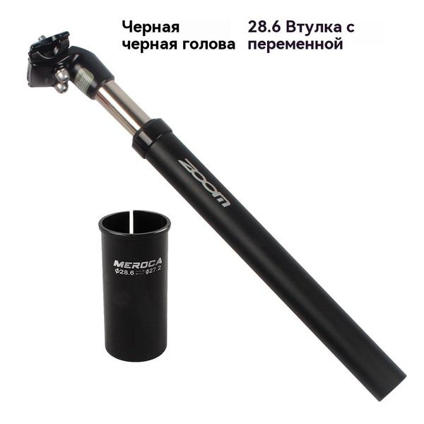 ZOOM амортизирующая подседельная труба для горного велосипеда ...