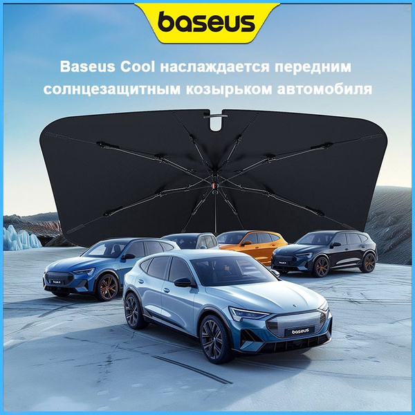 Козырек солнцезащитный Baseus (35.8х6.8 см) - купить по доступным ценам ...