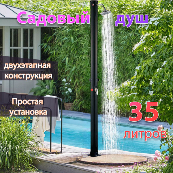 Душ садовый slow SNKDBHKAVBWHEVJHQVWEHVAMCC - купить по выгодным ценам ...