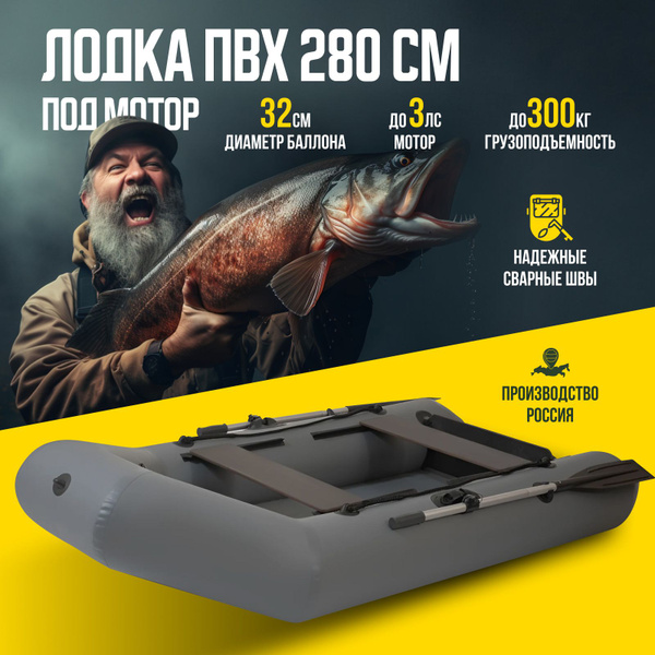 Характеристики Лодка пвх под мотор надувная для рыбалки двухместная 280 ...