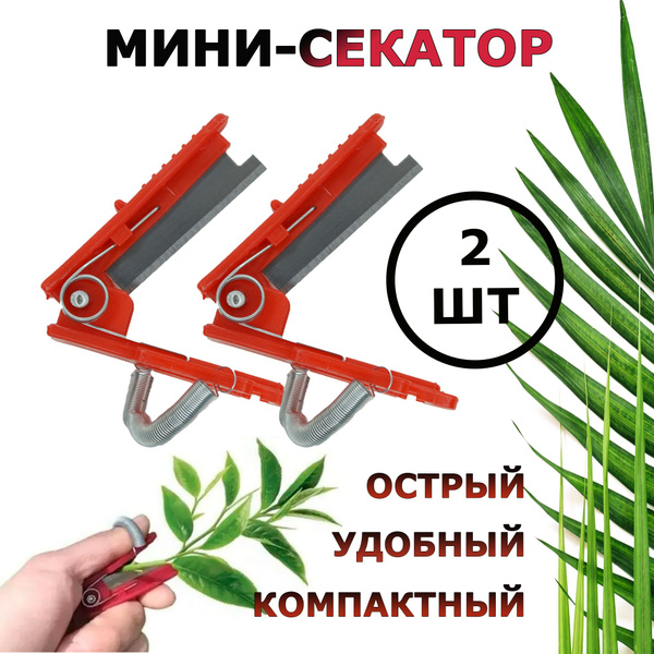 Секатор купить на OZON по низкой цене (2037084922)