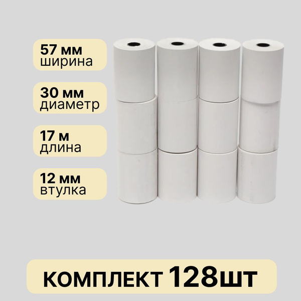 Кассовая чековая лента 57 мм из термобумаги для банковского терминала ...