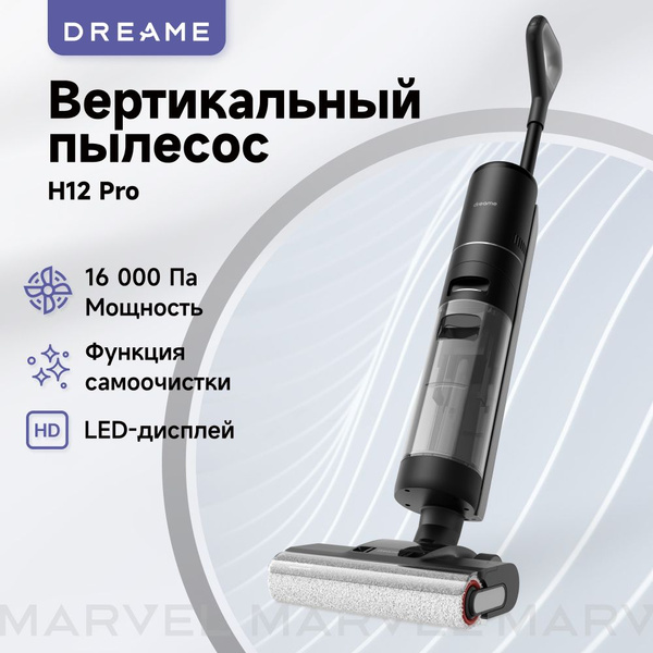 Беспроводной пылесос для влажной и сухой уборки Dreame H12 Pro - купить ...