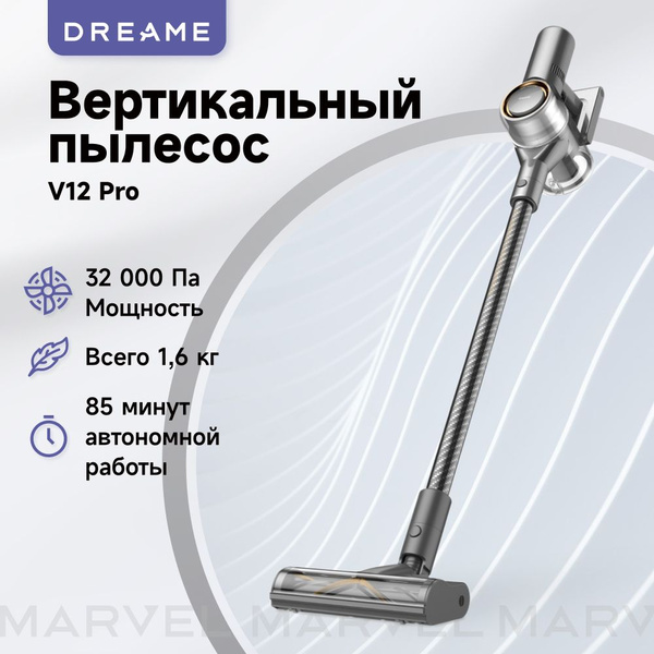 Беспроводной пылесос Dreame V12 Pro - купить с доставкой по выгодным ...