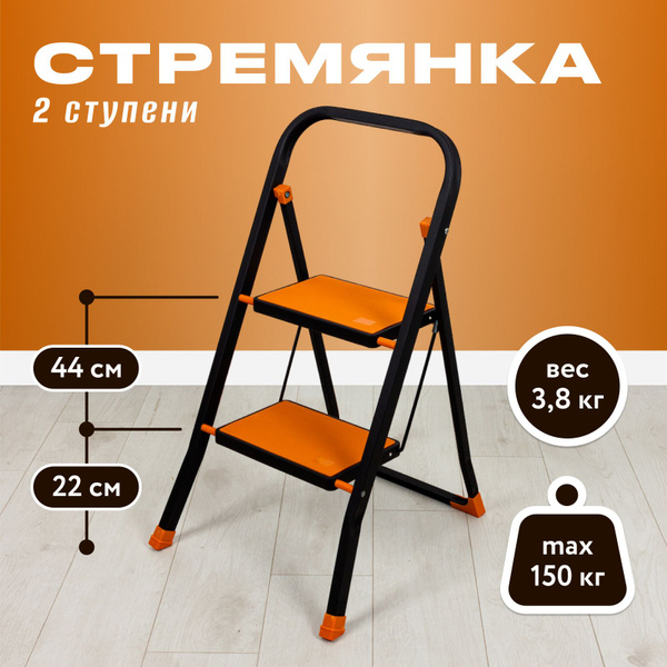 Стремянка Home Items SLIM, количество секций: 2 - купить по выгодным ...