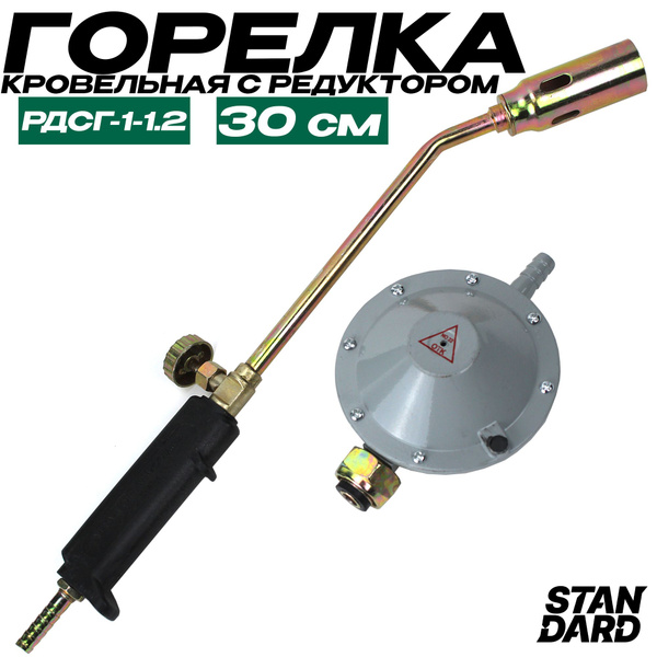 Газовая горелка 30 см, редуктор "Лягушка" в комплекте - купить с ...