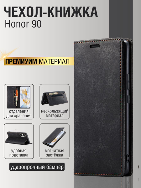 Чехол-книжка для Honor 90 Хонор 90 - купить с доставкой по выгодным ...