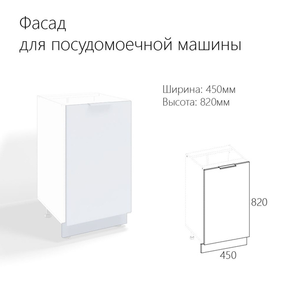 Фасад кухонный для посудомоечной машины 45см, белый купить на OZON по ...