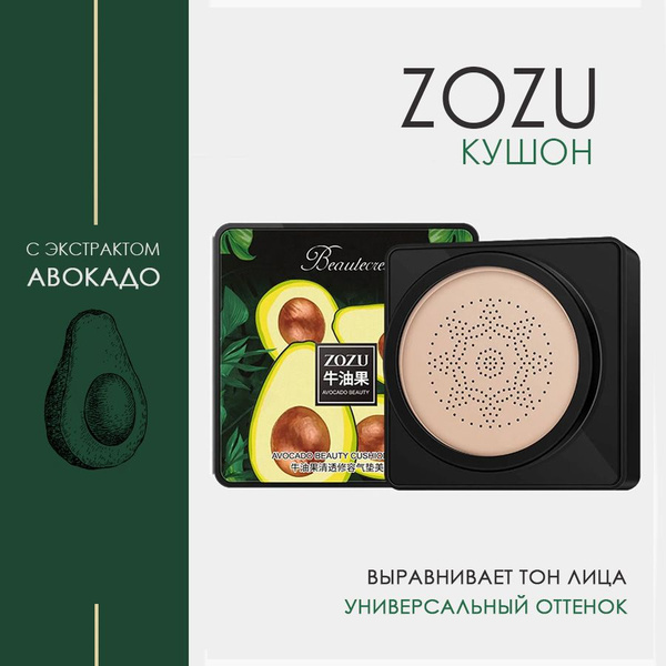 zozu тональный крем кушон с авокадо - купить с доставкой по выгодным ...