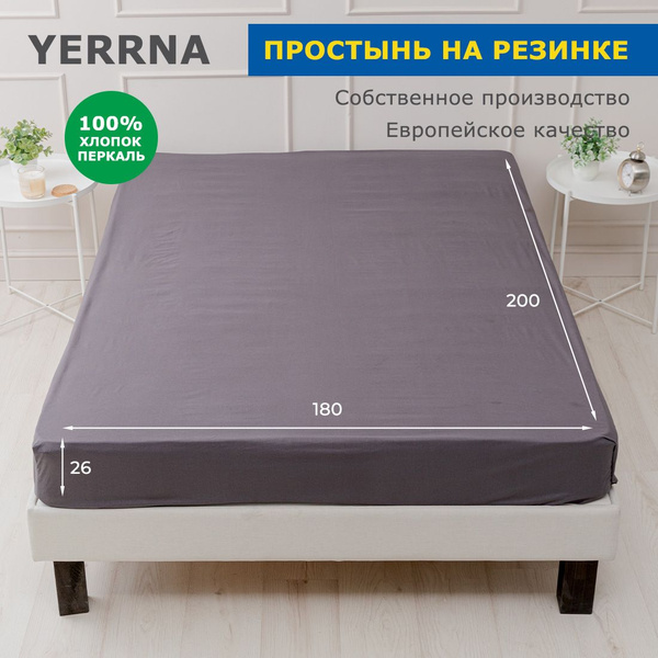 Простыня YERRNA на резинке, 180x200, темно-серый купить по низкой цене ...