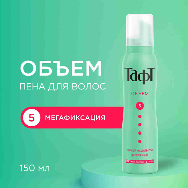 Тафт Пенка для укладки волос Объём, для тонких и ослабленных волос ...