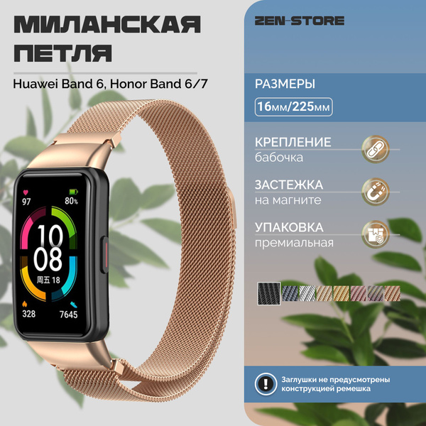 Металлический ремешок для смарт-часов Honor Band 6 и Huawei Band 6 ...