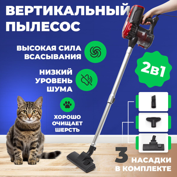 Пылесос для дома вертикальный 2 в 1 вертикальный и ручной, 3 насадки ...