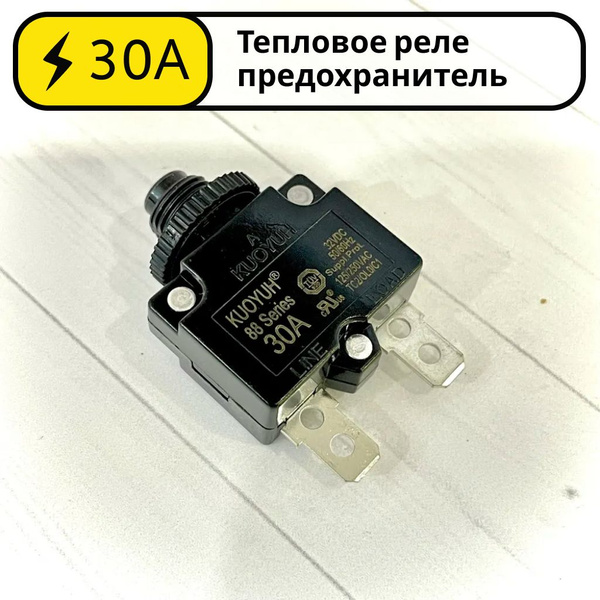 Характеристики Тепловое реле предохранитель 30А KUOYUH 88 Series для ...