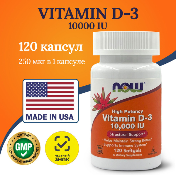 NOW Vitamin D3 10000 UI витамин Д 3 10000 ME 120 капсул - купить с ...