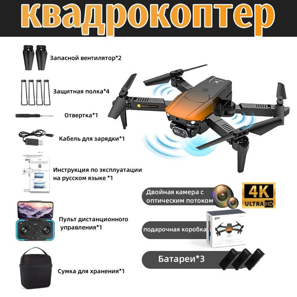 Мини квадрокоптер, двойная камера 4K HD, оптическое зависание в потоке ...