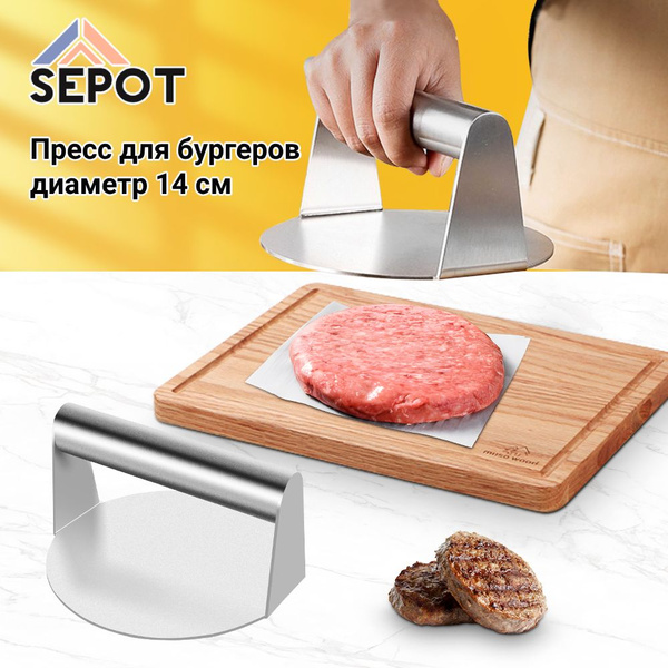 SEPOT Форма для котлет, 1шт купить на OZON по низкой цене (1690728573)