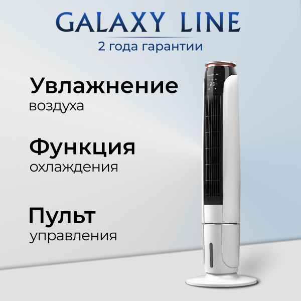 Вентилятор напольный с пультом GALAXY LINE GL8116, таймер, пульт ДУ ...