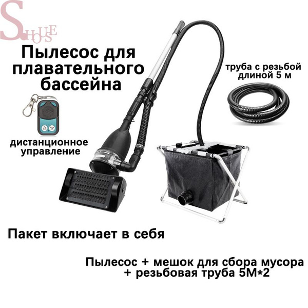 Пылесос для пруда, очистка плавательного бассейна, фильтрация ...