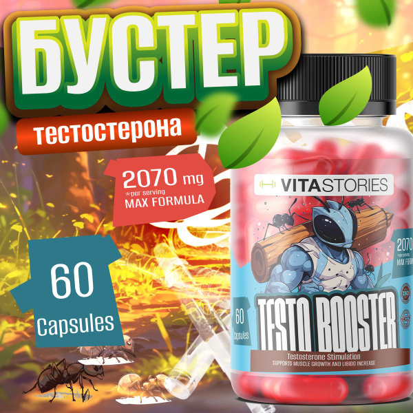 Тестостерон для мужчин Мощная формула 60 капсул - купить с доставкой по ...