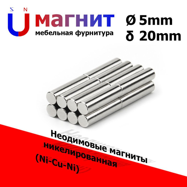 10 шт. Неодимовые магниты круглые 5x20мм. - купить с доставкой по ...