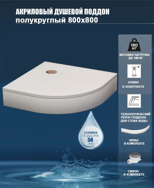 Душевой поддон RGW Acrylic 80х80 + Сифон RGW Velplex QYD-01 хром ...