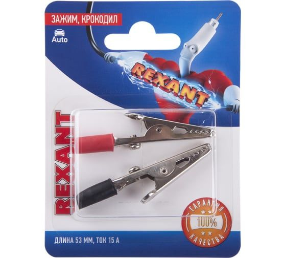 Зажим "крокодил" 15А 53мм (блист.2шт) Rexant 06-0144-A2 - купить по ...
