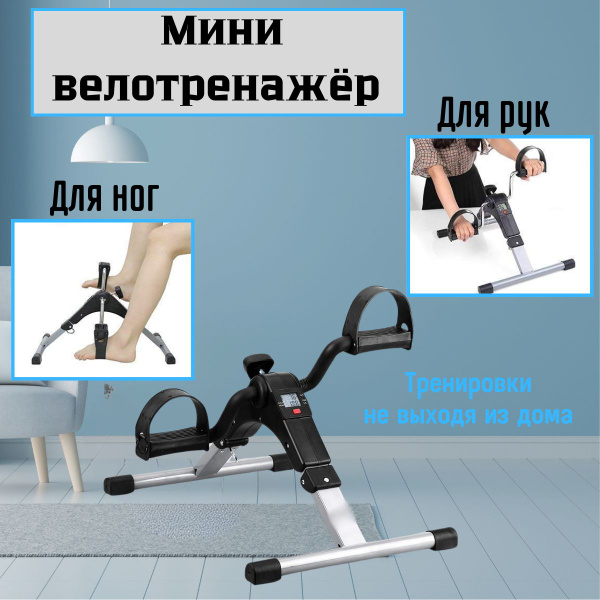 Мини-велотренажер Favorite Expert тренажеры Портативный купить по ...