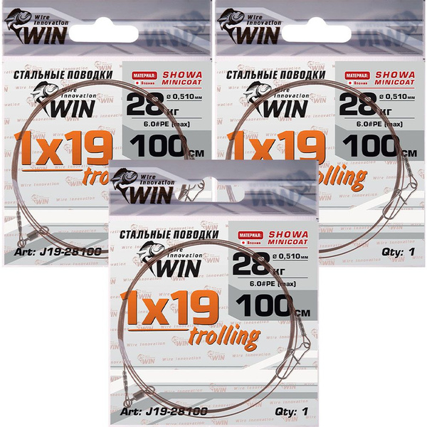 Поводок для троллинга (3 шт/уп) WIN 1х19 (SHOWA) 28 кг, 100 см ...