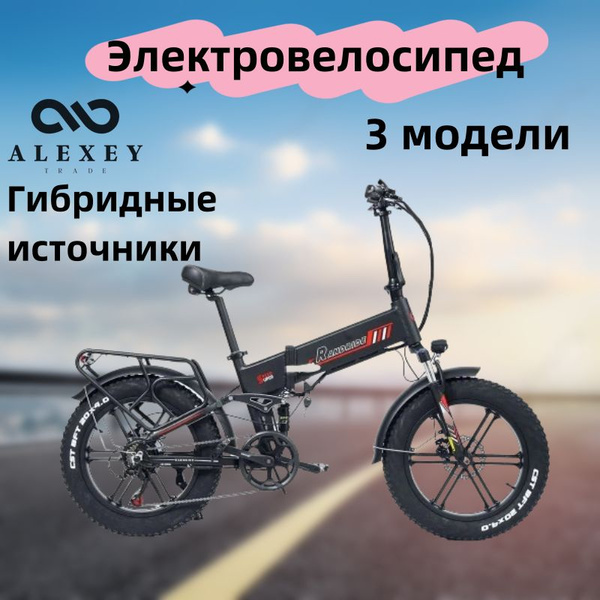 Электровелосипед 2023, 1000 Вт - купить с доставкой по выгодным ценам в ...
