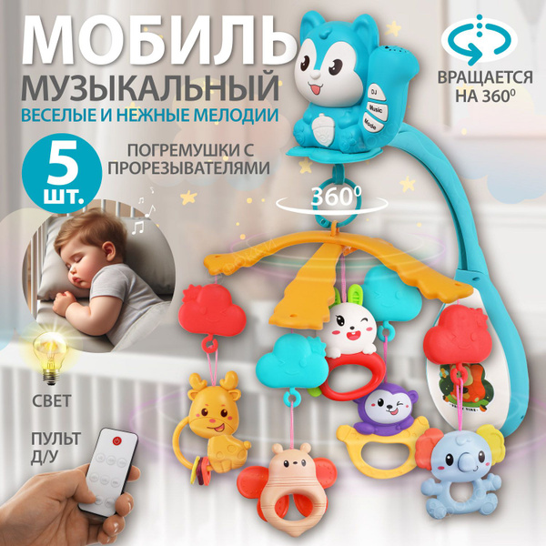 Мобиль на кроватку для новорожденных, 20 мелодий, подсветка, погремушки ...