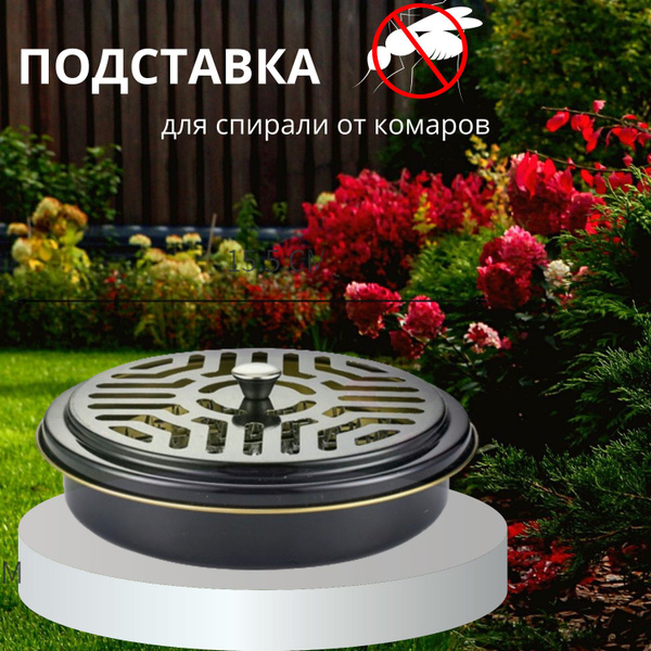 Подставка под спираль от комаров 150x150x40 мм, черный - купить по ...
