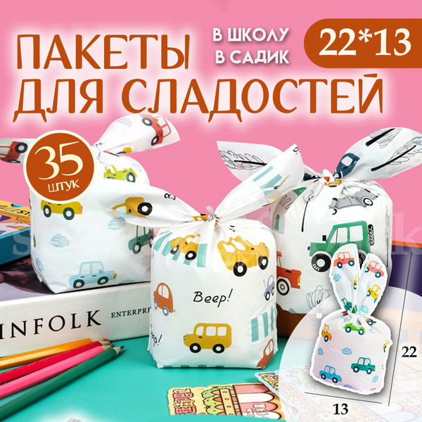 Пакетики для сладостей подарочные с ушками, набор 35 шт 13*22 см ...